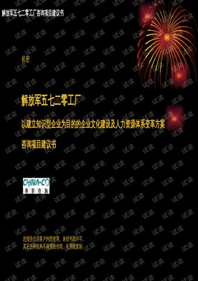 以建立知识型企业为目标的思维跃迁 基于企业文化与人力资源体系协作变革的洞察