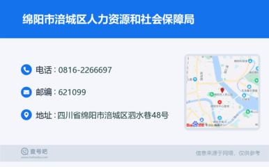 绵阳市涪城区人力资源和社会保障局人力资源信息咨询服务指南